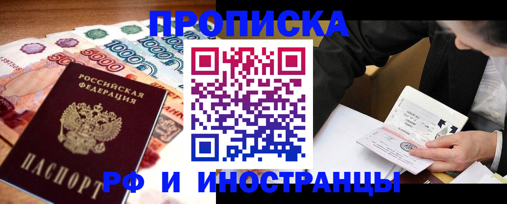 временная регистрация надежно в Люберцах