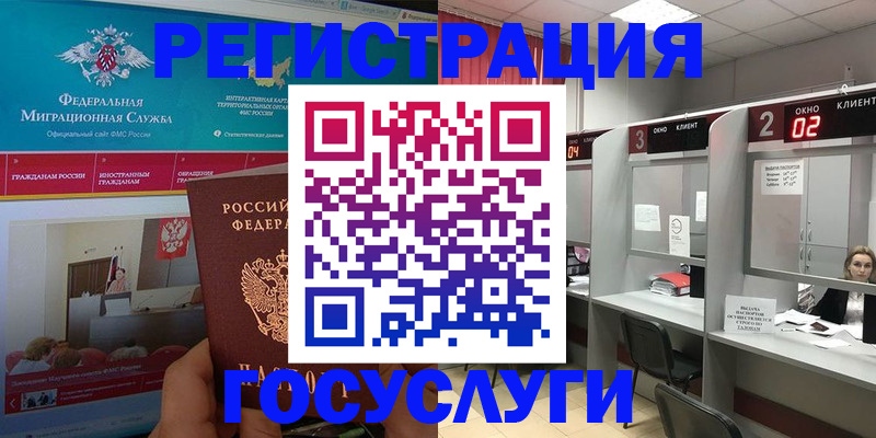 временная регистрация купить в Люберцах