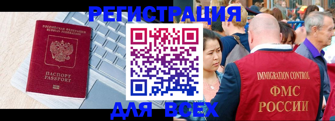 временная регистрация купить в Люберцах